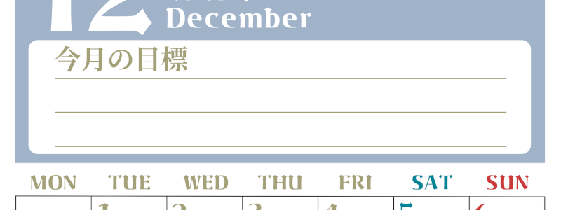 2026年12月カレンダーは縦型月曜始まりで目標管理が毎月できる！勉強や自己啓発をしたい人におすすめ！無料(2026-01571211)