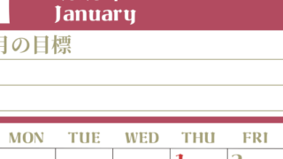 2026年1月カレンダーは縦型日曜始まりで目標管理が毎月できる！勉強や自己啓発をしたい人におすすめ！無料(2026-01570110)