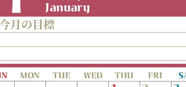 2026年1月カレンダーは縦型日曜始まりで目標管理が毎月できる！勉強や自己啓発をしたい人におすすめ！無料(2026-01570110)