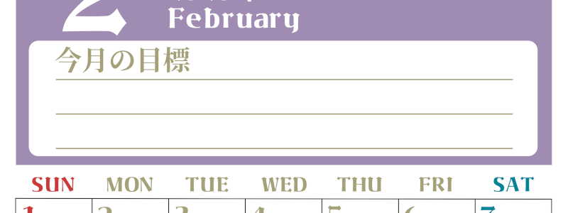 2026年2月カレンダーは縦型日曜始まりで目標管理が毎月できる！勉強や自己啓発をしたい人におすすめ！無料(2026-01570210)