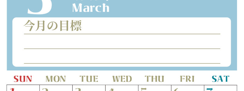 2026年3月カレンダーは縦型日曜始まりで目標管理が毎月できる！勉強や自己啓発をしたい人におすすめ！無料(2026-01570310)