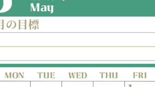 2026年5月カレンダーは縦型日曜始まりで目標管理が毎月できる！勉強や自己啓発をしたい人におすすめ！無料(2026-01570510)
