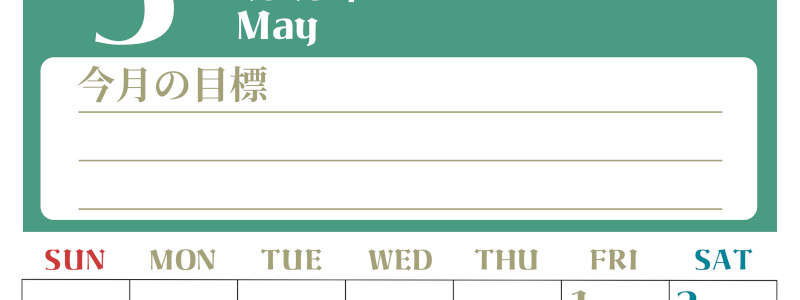 2026年5月カレンダーは縦型日曜始まりで目標管理が毎月できる！勉強や自己啓発をしたい人におすすめ！無料(2026-01570510)
