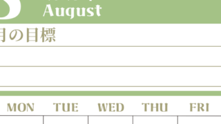 2026年8月カレンダーは縦型日曜始まりで目標管理が毎月できる！勉強や自己啓発をしたい人におすすめ！無料(2026-01570810)