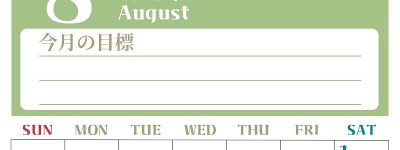2026年8月カレンダーは縦型日曜始まりで目標管理が毎月できる！勉強や自己啓発をしたい人におすすめ！無料(2026-01570810)