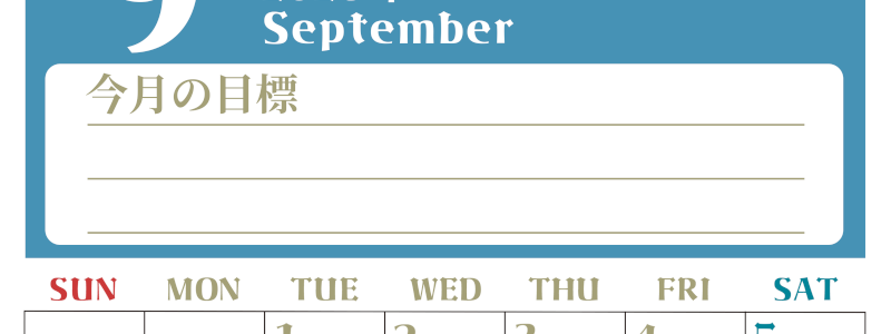 2026年9月カレンダーは縦型日曜始まりで目標管理が毎月できる！勉強や自己啓発をしたい人におすすめ！無料(2026-01570910)