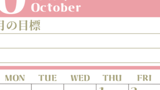 2026年10月カレンダーは縦型日曜始まりで目標管理が毎月できる！勉強や自己啓発をしたい人におすすめ！無料(2026-01571010)