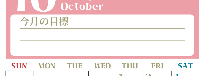 2026年10月カレンダーは縦型日曜始まりで目標管理が毎月できる！勉強や自己啓発をしたい人におすすめ！無料(2026-01571010)