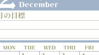 2026年12月カレンダーは縦型日曜始まりで目標管理が毎月できる！勉強や自己啓発をしたい人におすすめ！無料(2026-01571210)