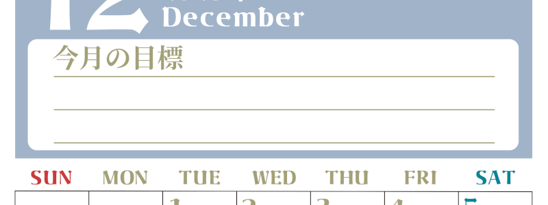 2026年12月カレンダーは縦型日曜始まりで目標管理が毎月できる！勉強や自己啓発をしたい人におすすめ！無料(2026-01571210)