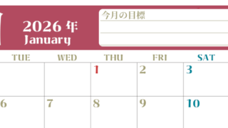 2026年1月カレンダーは横型月曜始まりで目標管理が毎月できる！勉強や自己啓発をしたい人におすすめ！無料(2026-01570101)
