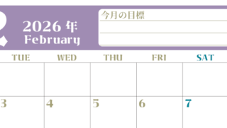 2026年2月カレンダーは横型月曜始まりで目標管理が毎月できる！勉強や自己啓発をしたい人におすすめ！無料(2026-01570201)