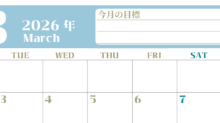 2026年3月カレンダーは横型月曜始まりで目標管理が毎月できる！勉強や自己啓発をしたい人におすすめ！無料(2026-01570301)