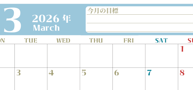 2026年3月カレンダーは横型月曜始まりで目標管理が毎月できる！勉強や自己啓発をしたい人におすすめ！無料(2026-01570301)