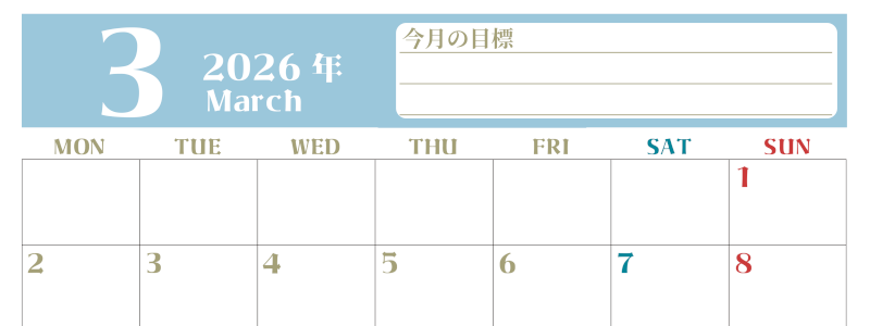 2026年3月カレンダーは横型月曜始まりで目標管理が毎月できる！勉強や自己啓発をしたい人におすすめ！無料(2026-01570301)
