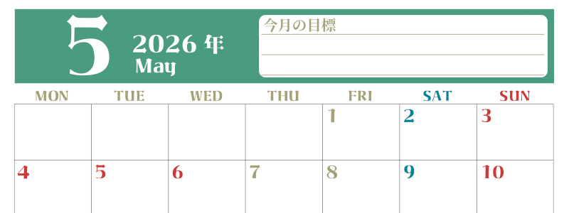 2026年5月カレンダーは横型月曜始まりで目標管理が毎月できる！勉強や自己啓発をしたい人におすすめ！無料(2026-01570501)
