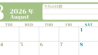 2026年8月カレンダーは横型月曜始まりで目標管理が毎月できる！勉強や自己啓発をしたい人におすすめ！無料(2026-01570801)