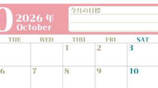 2026年10月カレンダーは横型月曜始まりで目標管理が毎月できる！勉強や自己啓発をしたい人におすすめ！無料(2026-01571001)
