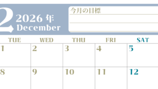 2026年12月カレンダーは横型月曜始まりで目標管理が毎月できる！勉強や自己啓発をしたい人におすすめ！無料(2026-01571201)