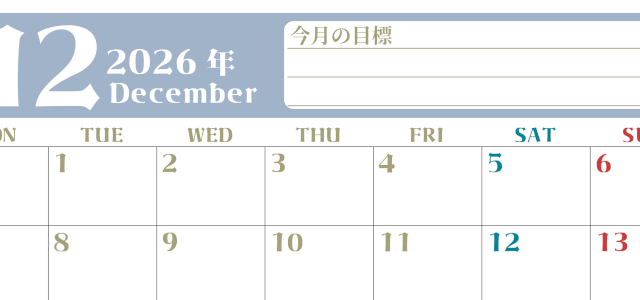 2026年12月カレンダーは横型月曜始まりで目標管理が毎月できる！勉強や自己啓発をしたい人におすすめ！無料(2026-01571201)