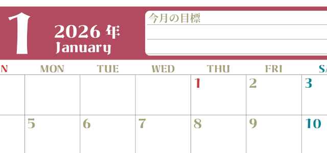 2026年1月カレンダーは横型日曜始まりで目標管理が毎月できる！勉強や自己啓発をしたい人におすすめ！無料(2026-01570100)