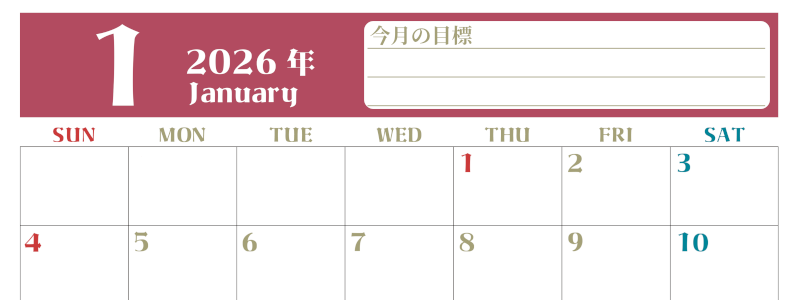2026年1月カレンダーは横型日曜始まりで目標管理が毎月できる！勉強や自己啓発をしたい人におすすめ！無料(2026-01570100)
