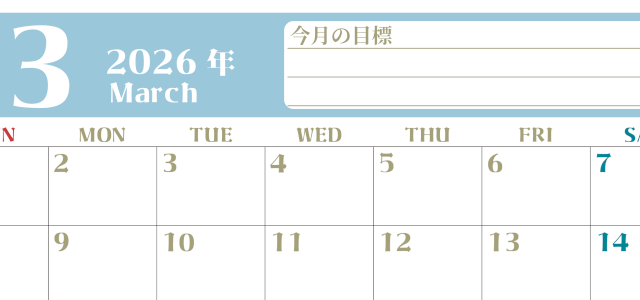 2026年3月カレンダーは横型日曜始まりで目標管理が毎月できる！勉強や自己啓発をしたい人におすすめ！無料(2026-01570300)