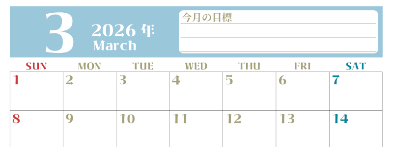 2026年3月カレンダーは横型日曜始まりで目標管理が毎月できる！勉強や自己啓発をしたい人におすすめ！無料(2026-01570300)