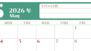 2026年5月カレンダーは横型日曜始まりで目標管理が毎月できる！勉強や自己啓発をしたい人におすすめ！無料(2026-01570500)