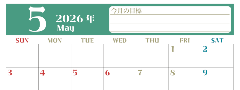 2026年5月カレンダーは横型日曜始まりで目標管理が毎月できる！勉強や自己啓発をしたい人におすすめ！無料(2026-01570500)