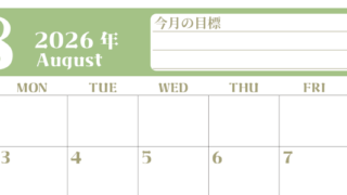 2026年8月カレンダーは横型日曜始まりで目標管理が毎月できる！勉強や自己啓発をしたい人におすすめ！無料(2026-01570800)