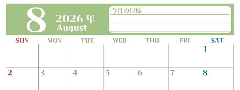 2026年8月カレンダーは横型日曜始まりで目標管理が毎月できる！勉強や自己啓発をしたい人におすすめ！無料(2026-01570800)