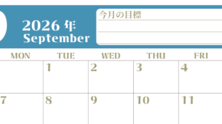 2026年9月カレンダーは横型日曜始まりで目標管理が毎月できる！勉強や自己啓発をしたい人におすすめ！無料(2026-01570900)