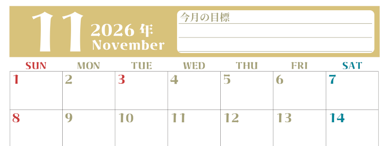 2026年11月カレンダーは横型日曜始まりで目標管理が毎月できる！勉強や自己啓発をしたい人におすすめ！無料(2026-01571100)