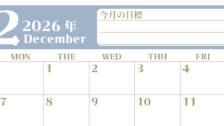 2026年12月カレンダーは横型日曜始まりで目標管理が毎月できる！勉強や自己啓発をしたい人におすすめ！無料(2026-01571200)