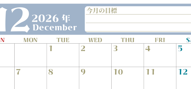 2026年12月カレンダーは横型日曜始まりで目標管理が毎月できる！勉強や自己啓発をしたい人におすすめ！無料(2026-01571200)