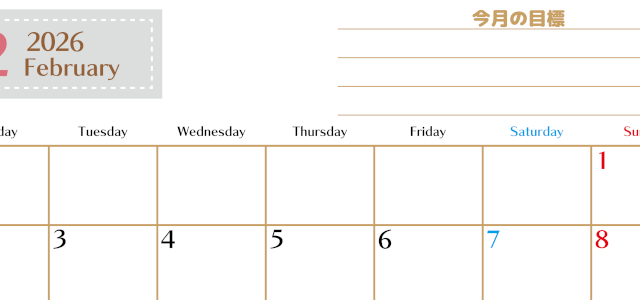 2026年2月カレンダーは横型月曜始まりで使いやすい目標管理シートつき！毎日可視化でモチベUP：無料(2026-01580201)