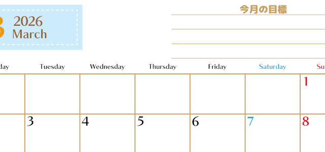 2026年3月カレンダーは横型月曜始まりで使いやすい目標管理シートつき！毎日可視化でモチベUP：無料(2026-01580301)