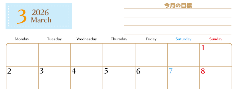 2026年3月カレンダーは横型月曜始まりで使いやすい目標管理シートつき！毎日可視化でモチベUP：無料(2026-01580301)