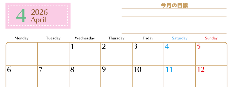 2026年4月カレンダーは横型月曜始まりで使いやすい目標管理シートつき！毎日可視化でモチベUP：無料(2026-01580401)