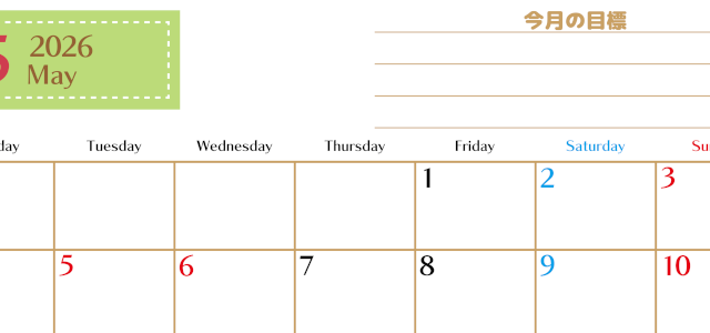 2026年5月カレンダーは横型月曜始まりで使いやすい目標管理シートつき！毎日可視化でモチベUP：無料(2026-01580501)