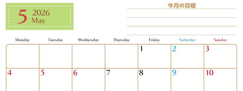 2026年5月カレンダーは横型月曜始まりで使いやすい目標管理シートつき！毎日可視化でモチベUP：無料(2026-01580501)