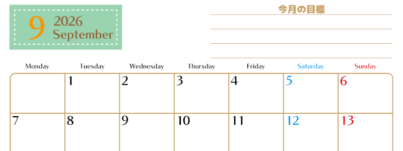 2026年9月カレンダーは横型月曜始まりで使いやすい目標管理シートつき！毎日可視化でモチベUP：無料(2026-01580901)