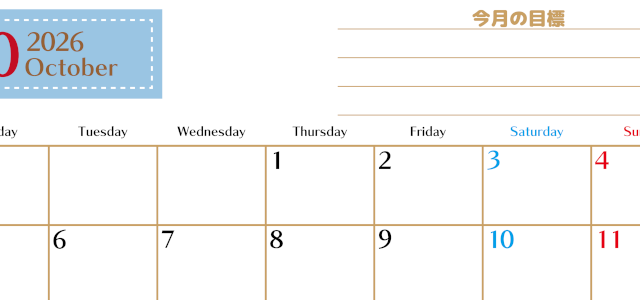 2026年10月カレンダーは横型月曜始まりで使いやすい目標管理シートつき！毎日可視化でモチベUP：無料(2026-01581001)