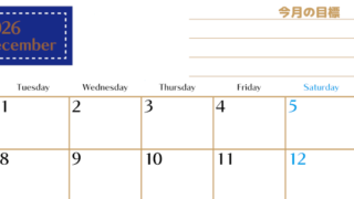 2026年12月カレンダーは横型月曜始まりで使いやすい目標管理シートつき！毎日可視化でモチベUP：無料(2026-01581201)