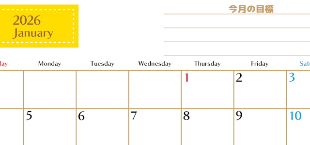 2026年1月カレンダーは横型日曜始まりで使いやすい目標管理シートつき！毎日可視化でモチベUP：無料(2026-01580100)