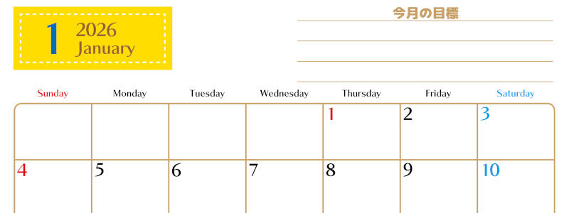 2026年1月カレンダーは横型日曜始まりで使いやすい目標管理シートつき！毎日可視化でモチベUP：無料(2026-01580100)
