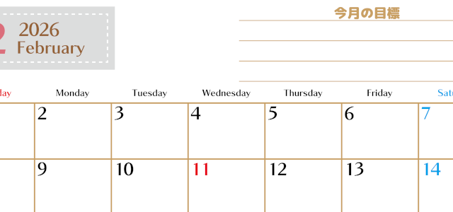 2026年2月カレンダーは横型日曜始まりで使いやすい目標管理シートつき！毎日可視化でモチベUP：無料(2026-01580200)
