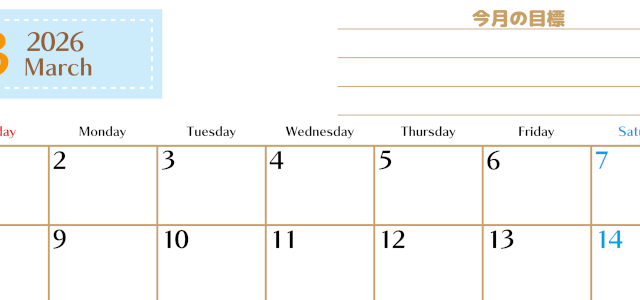2026年3月カレンダーは横型日曜始まりで使いやすい目標管理シートつき！毎日可視化でモチベUP：無料(2026-01580300)