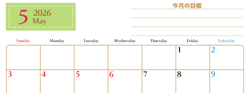 2026年5月カレンダーは横型日曜始まりで使いやすい目標管理シートつき！毎日可視化でモチベUP：無料(2026-01580500)